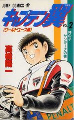 Captain Tsubasa - World Youth 2 Manga