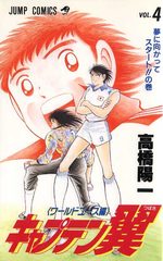 Captain Tsubasa - World Youth 4 Manga