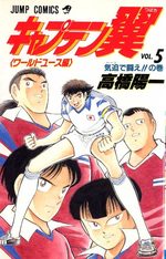 Captain Tsubasa - World Youth 5 Manga