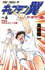 Captain Tsubasa - World Youth 6 Manga