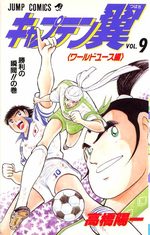 Captain Tsubasa - World Youth 9 Manga