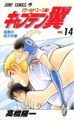 Captain Tsubasa - World Youth 14 Manga