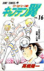 Captain Tsubasa - World Youth 16 Manga