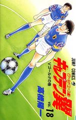 Captain Tsubasa - World Youth 18 Manga