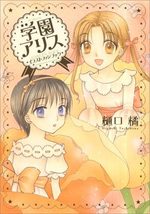 Gakuen Alice Illustration Fan Book 1