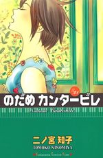 Nodame Cantabile 21 Manga