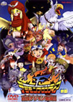 Digimon : Film 7 - Kodai Digimon Fukkatsu ! 1