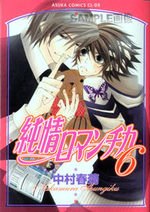 Junjô Romantica 6 Manga