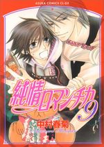Junjô Romantica 9 Manga