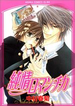 Junjô Romantica 1 Manga