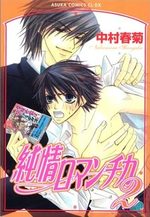 Junjô Romantica 2 Manga