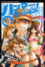Hammer Session! 8 Manga