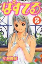Pastel 2 Manga
