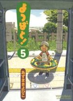 Yotsuba & ! 5 Manga