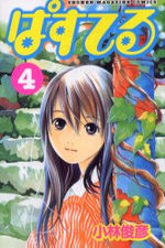 Pastel 4 Manga