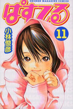 Pastel 11 Manga