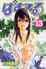 Pastel 13 Manga