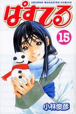 Pastel 15 Manga
