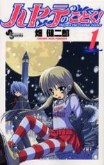 Hayate the Combat Butler 1 Manga