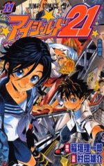 Eye Shield 21 11 Manga