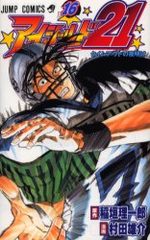 Eye Shield 21 16 Manga
