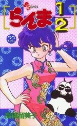 Ranma 1/2 22 Manga