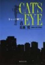 Cat's Eye 8