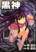 Kurokami - Black God 1 Manga
