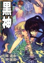 Kurokami - Black God 8 Manga