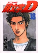 Initial D 18 Manga