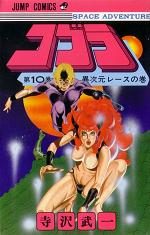 Cobra 10 Manga