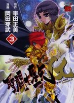 Saint Seiya Episode G 3 Manga