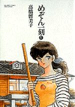 Maison Ikkoku 1 Manga