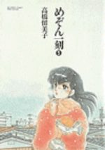 Maison Ikkoku 5 Manga