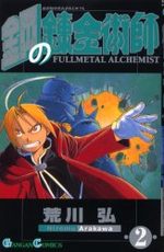 Fullmetal Alchemist 2 Manga