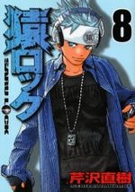 Saru Lock 8 Manga