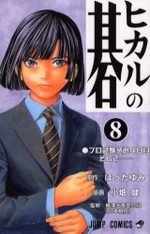 Hikaru No Go 8 Manga