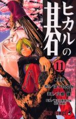 Hikaru No Go 11 Manga