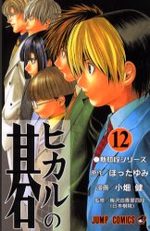 Hikaru No Go 12 Manga