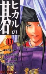 Hikaru No Go 13 Manga
