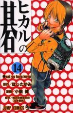 Hikaru No Go 14 Manga
