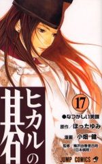 Hikaru No Go 17 Manga