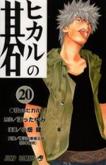 Hikaru No Go 20 Manga