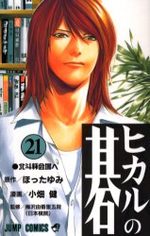 Hikaru No Go 21 Manga