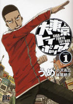 Giga Tokyo Toybox 1 Manga