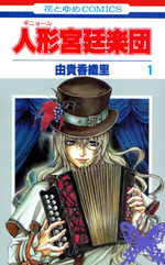 The Royal Doll Orchestra 1 Manga
