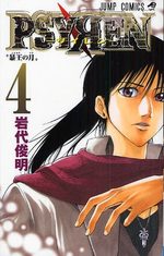 Psyren 4 Manga