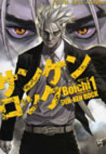 Sun-Ken Rock 1 Manga