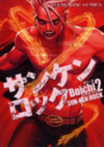 Sun-Ken Rock 2 Manga