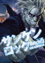 Sun-Ken Rock 5 Manga